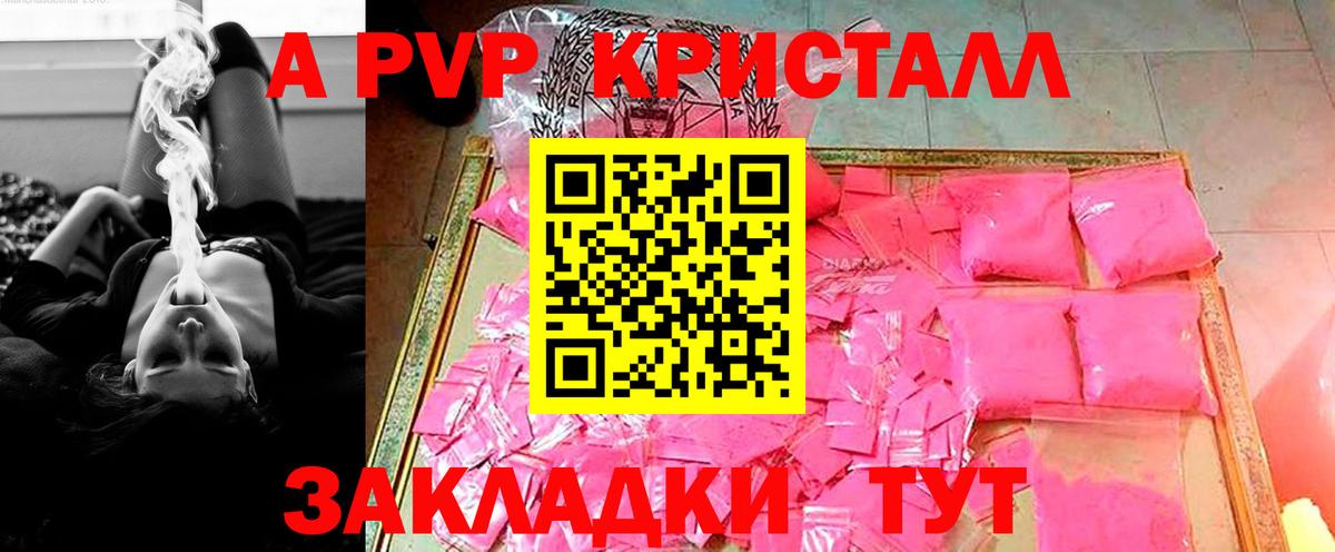 Альфа ПВП СК  А ПВП Crystall  Нерюнгри  Вход с VPN  Alpha-PVP VHQ 