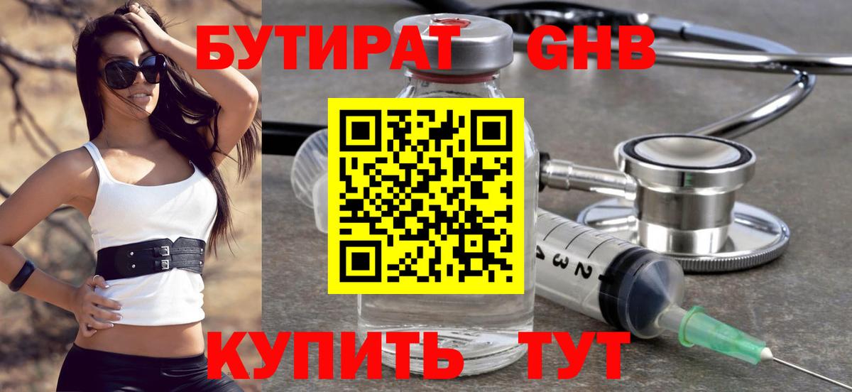 БУТИРАТ BDO Нерюнгри
