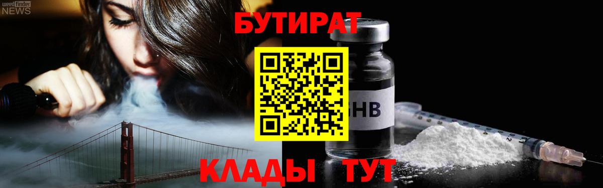 Нерюнгри  Бутират  Вход с VPN  БУТИРАТ буратино 