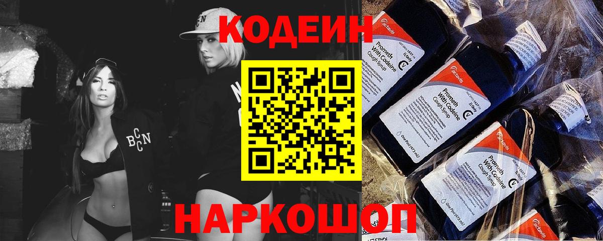 Нерюнгри  Кодеиновый сироп Lean Purple Drank  Кодеиновый сироп Lean напиток Lean (лин)  Вход с VPN 