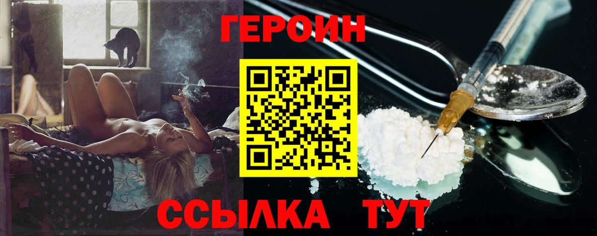 Нерюнгри  Героин  Вход с VPN  Героин белый 