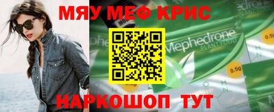 мяу мяу кристалл Бугуруслан