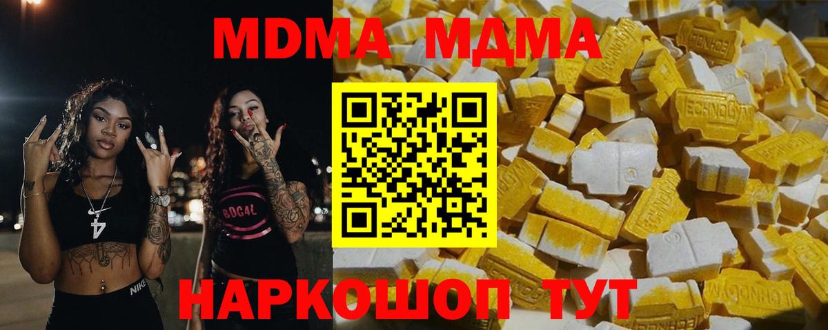 МДМА  МДМА VHQ  Вход с VPN  МДМА Molly  Нерюнгри 